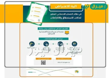 نموذج طلب اعتراض الضمان الاجتماعي المطور لعدم الأهلية