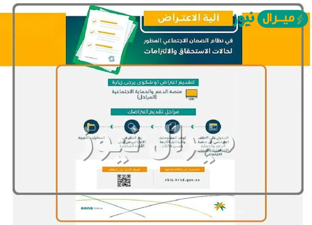 نموذج طلب اعتراض الضمان الاجتماعي المطور لعدم الأهلية