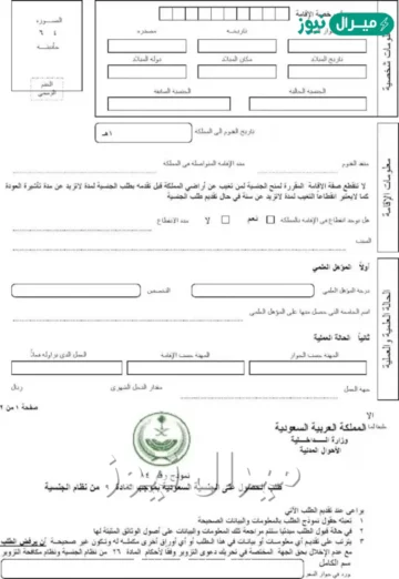 نموذج طلب الجنسية السعودية والأوراق المطلوبة ورابط التقديم