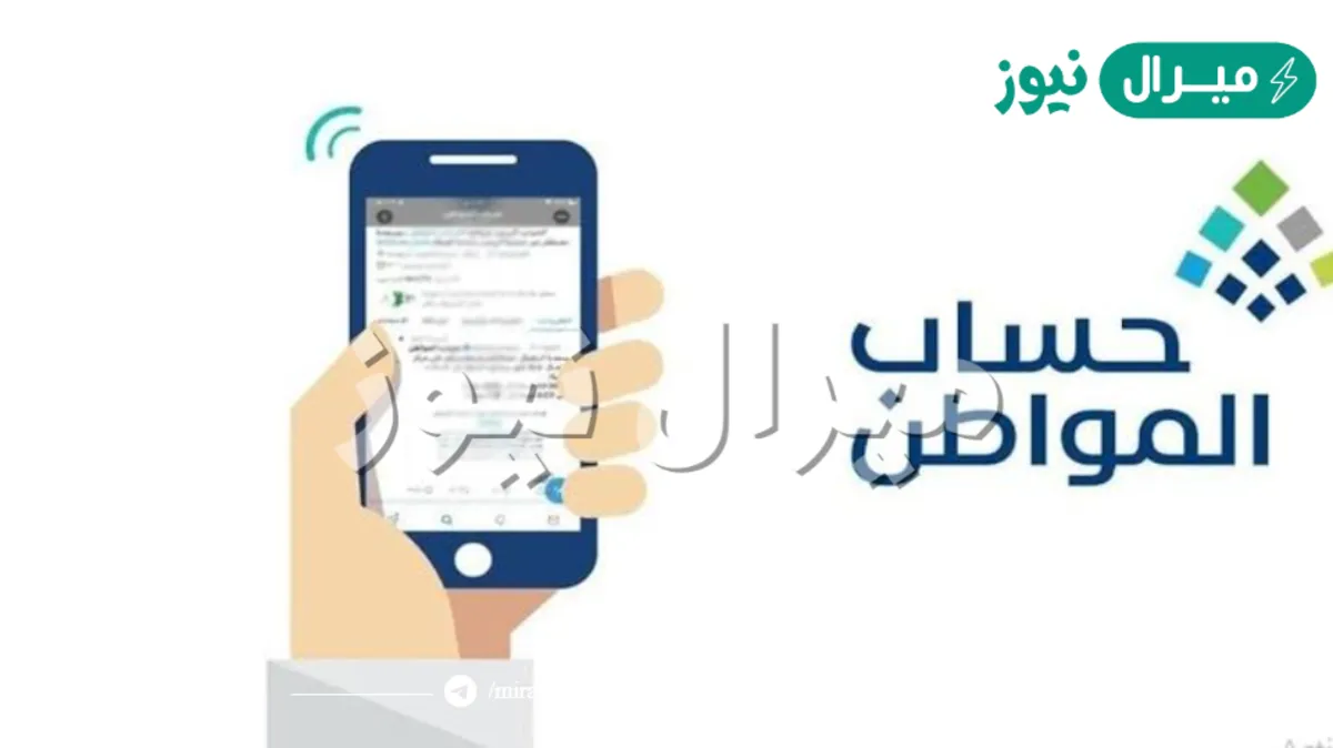 هل يؤثر القرض العقاري على استحقاق المستفيد؟ حساب المواطن يجيب
